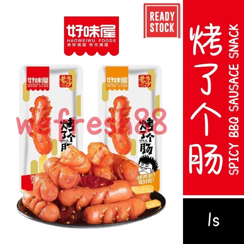 [新货亏本冲销量] 金磨坊 花花肠子 好味屋烤了个肠 香辣烧烤味即食猪肉香肠 JinMoFang Spicy BBQ Sausage (20g)