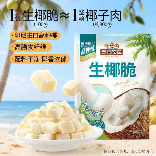[新货亏本冲销量] 三只松鼠 生椰脆 即食薄脆椰果 休闲果干蜜饯零食 Three Squirrels Crispy Coconut Cubes Slow-Baked & High Fiber (100g)