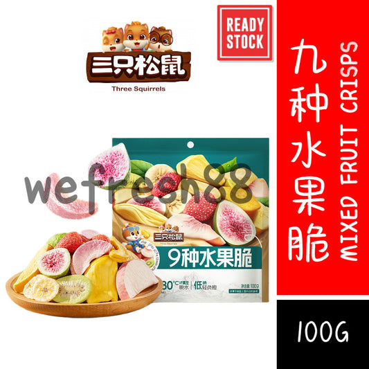 [新货亏本冲销量] 三只松鼠 9种水果脆 混合水果果干 酥脆营养健康零食 Three Squirrels 9 Varieties Mixed Fruit Crisps Healthy Fruit Snacks (100g)