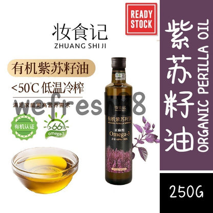 [新货亏本冲销量] 妆食记 x 全食物日记 有机紫苏籽油 紫苏油 亚麻籽油 低温冷榨 拌酸奶 拌沙拉 拌馅料 Omega-3 ZhuangShiJi Organic Perilla Seed Oil (250ml)