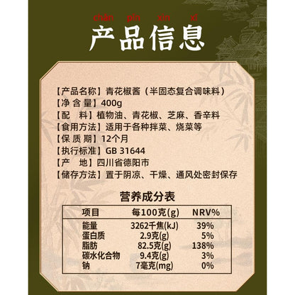 [新货亏本冲销量] 蜀味集 青花椒酱 四川正宗 青花椒油 麻椒调料 火锅必备Shuweiji Green Sichuan Peppercorn Paste Fresh Numbing Sauce for Fish Hotpot (400g)