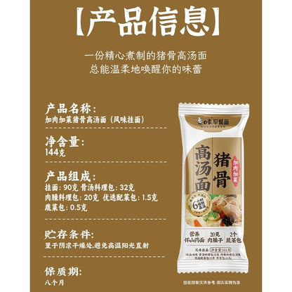 [新货亏本冲销量] 白象 早餐面 加肉加菜 营养高汤面 山药面条挂面 老母鸡 猪骨 番茄牛腩 带料包  BaiXiang Yam Noodles Healthy Breakfast Rich & Savory Soup Base