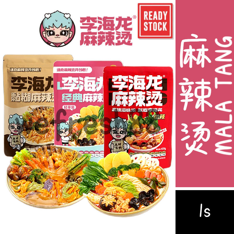[新货亏本冲销量] 李海龙 正宗东北麻辣烫 老式黏糊 咸香 酸甜 速食懒人夜宵待煮面食 Mala Tang Spicy Soup Instant Noodles Ready To Cook