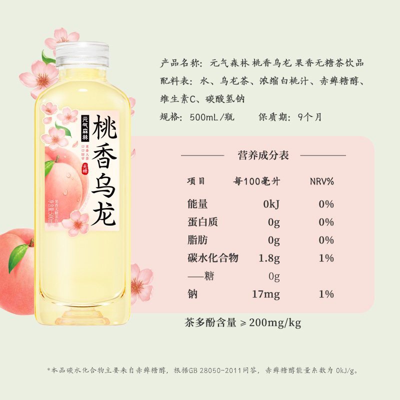 [新货亏本冲销量] 元气森林 桃香乌龙 0糖0脂0卡 无糖茶饮料 真茶萃取 500ml | CHI FOREST Peach Oolong Tea Sugar Free Tea Drink Real Brewed (500ml）