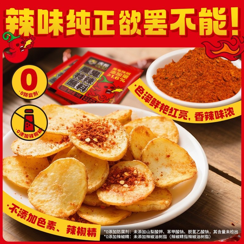 [新货亏本冲销量] 虎邦 魔鬼特辣蘸料 魔鬼辣椒 香辣辣椒面干碟 火锅串串烤肉调料撒料 HuBang Ghost Pepper Chili Dip Powder BBQ Hotpot Seasoning（5g*10s)