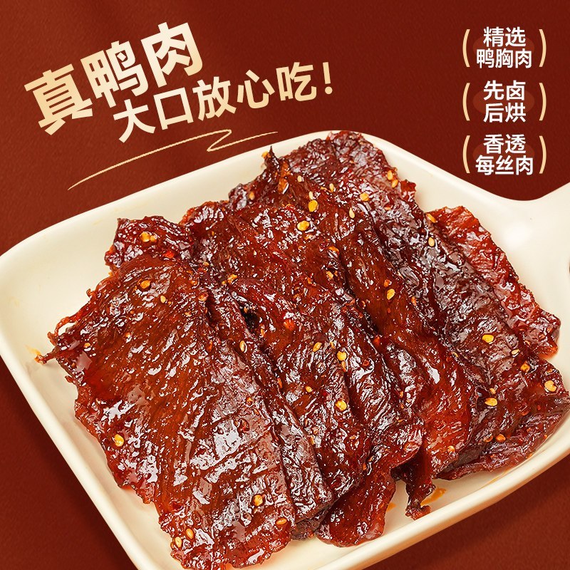 [新货亏本冲销量] 绝艺 原切酱板鸭 手撕酱鸭 开袋即食 黑鸭 湖南特产 Jueyi Hunan Spicy Salted Roasted Sauce Duck Ready to Eat Snack (1s)