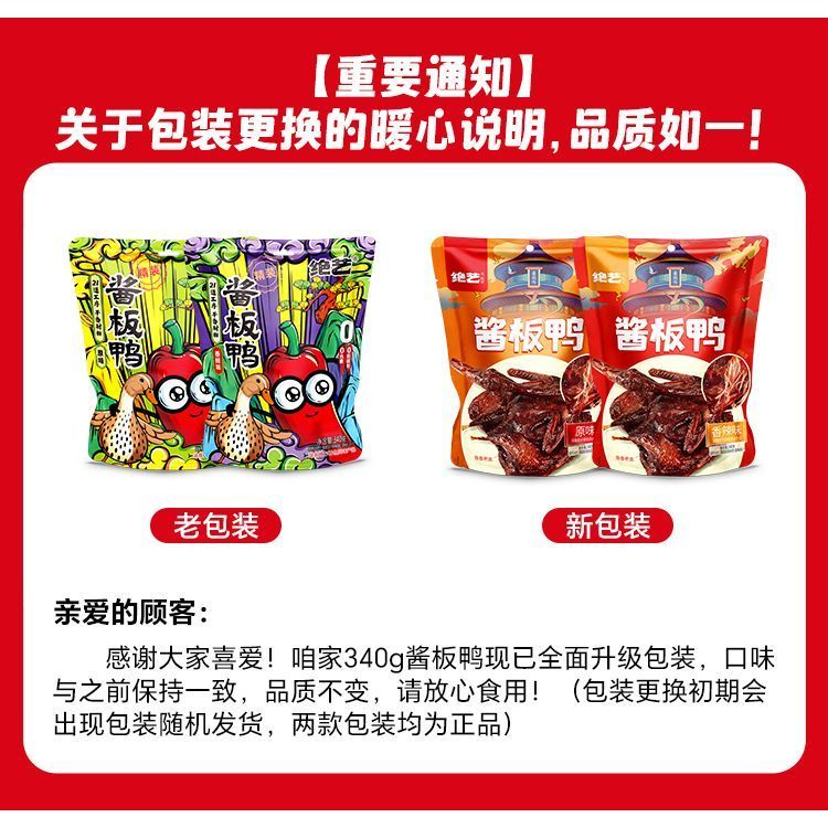 [新货亏本冲销量] 绝艺 酱板鸭 正宗湖南长沙特产  整只 手撕小吃 特产卤味熟食零食 Jueyi Hunan Spicy Sauce Duck Whole Duck (340g)