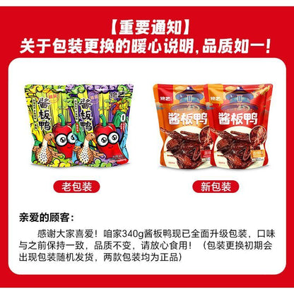 [新货亏本冲销量] 绝艺 酱板鸭 正宗湖南长沙特产  整只 手撕小吃 特产卤味熟食零食 Jueyi Hunan Spicy Sauce Duck Whole Duck (340g)