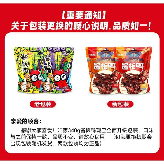 [新货亏本冲销量] 绝艺 酱板鸭 正宗湖南长沙特产  整只 手撕小吃 特产卤味熟食零食 Jueyi Hunan Spicy Sauce Duck Whole Duck (340g)