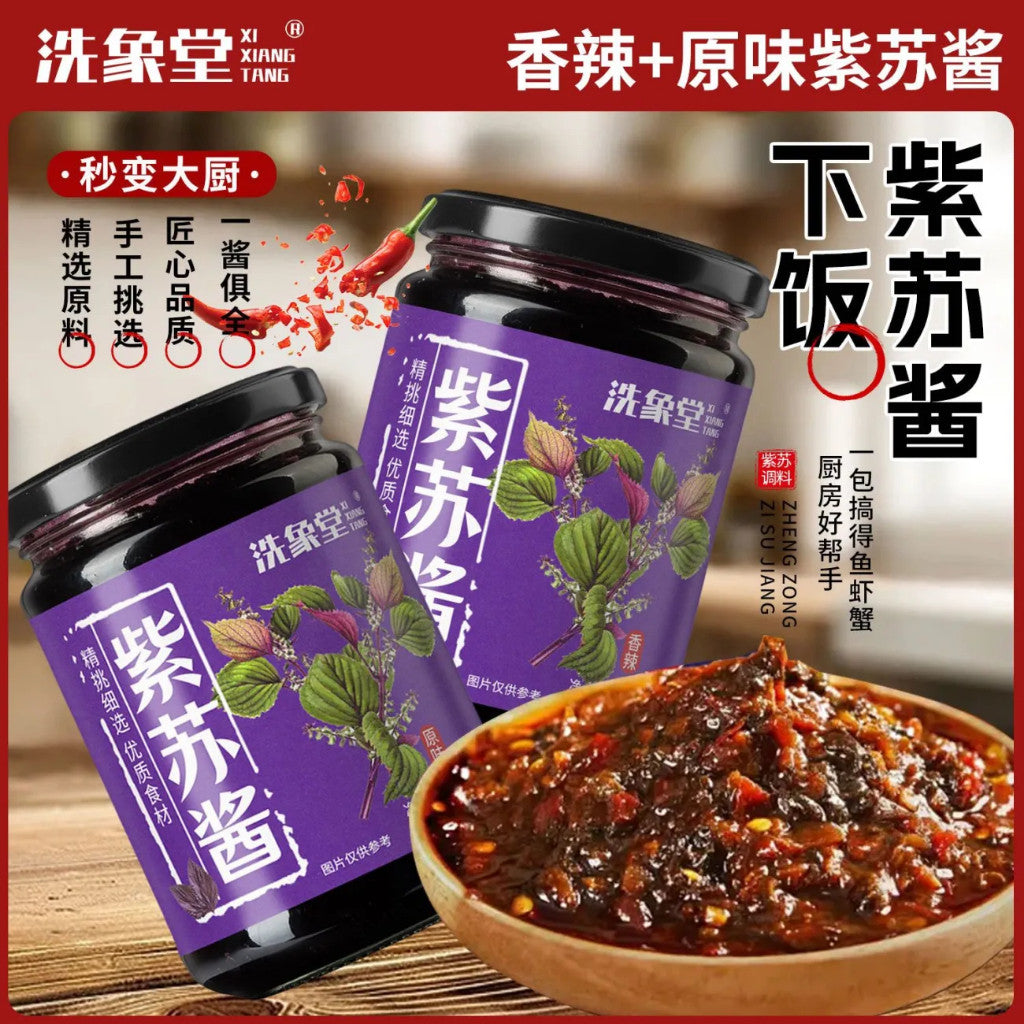 [新货亏本冲销量]洗象堂 紫苏酱 地道提鲜神器 下饭酱 火锅酱 炒菜拌饭面滋补经典方 XiXiangTang Perilla Sauce Paste Dipping Sauce Stir-fry (150G)