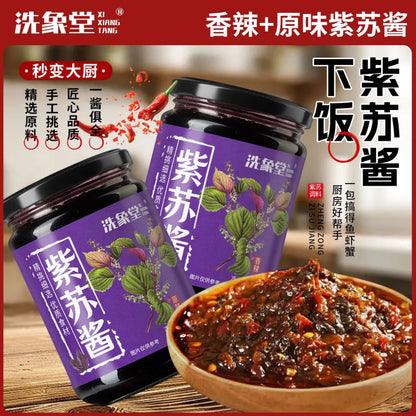 [新货亏本冲销量]洗象堂 紫苏酱 地道提鲜神器 下饭酱 火锅酱 炒菜拌饭面滋补经典方 XiXiangTang Perilla Sauce Paste Dipping Sauce Stir-fry (150G)