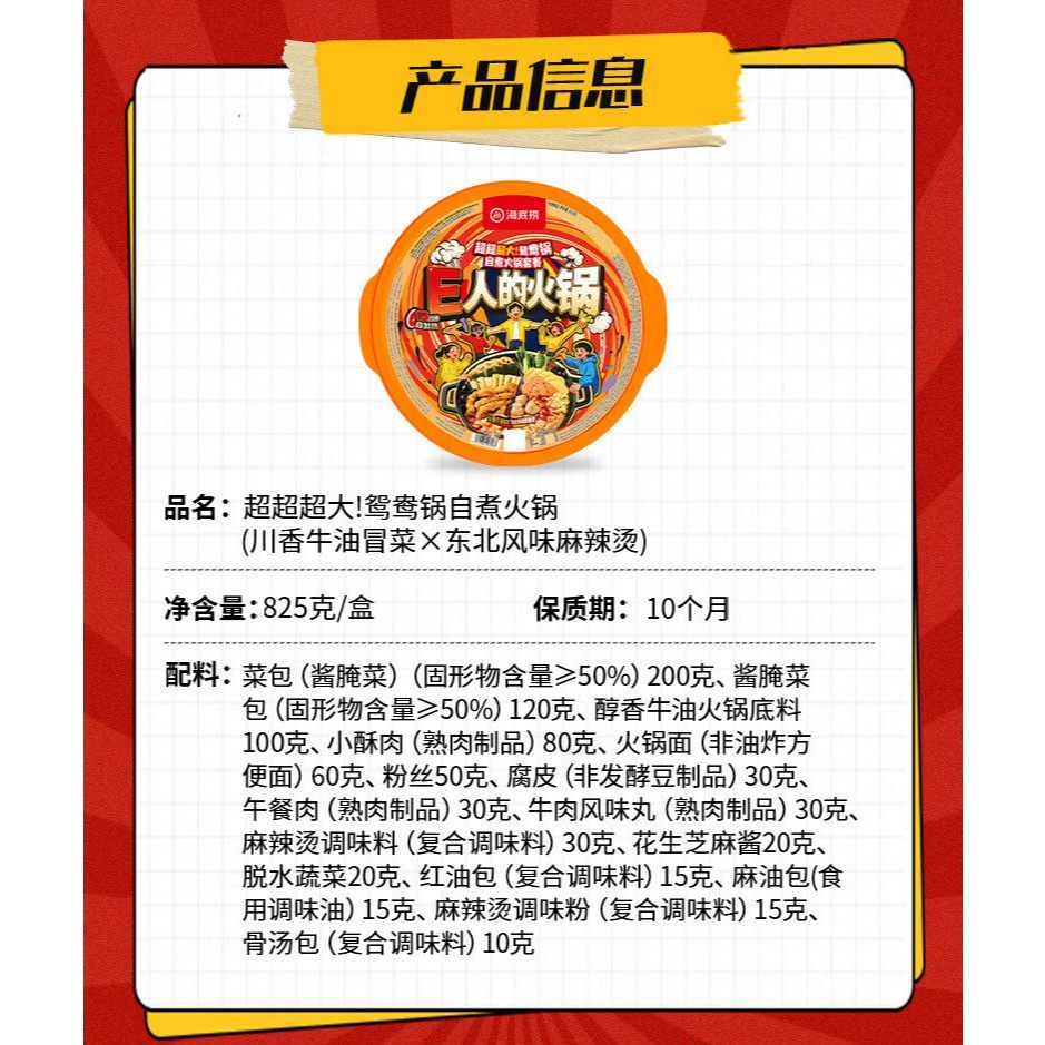 [新货亏本冲销量] 海底捞 超大鸳鸯锅 自热火锅 清油麻辣 川香牛油冒菜 番茄渣渣牛肉 东北风味麻辣烫 免煮 户外 4-6人份 Haidilao Dual Flavor Self-Heating Hotpot 4-6Pax (980g)