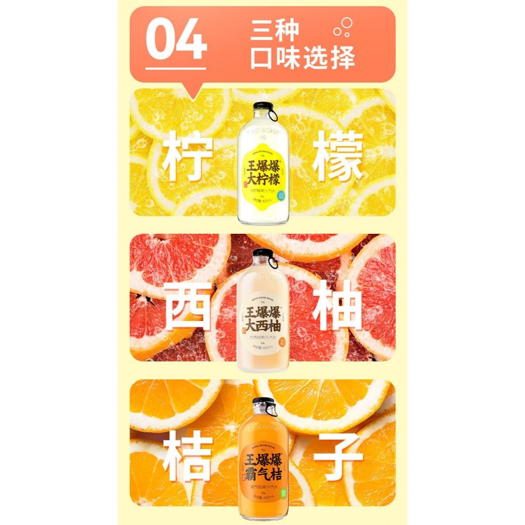 [新货亏本冲销量] 果子熟了 王爆爆果汁汽水 柠檬味 西柚味 真实果汁碳酸饮料 Fruit Soda Drink Real Juice Sparkling Beverage Refreshing Soft Drink（400ml）