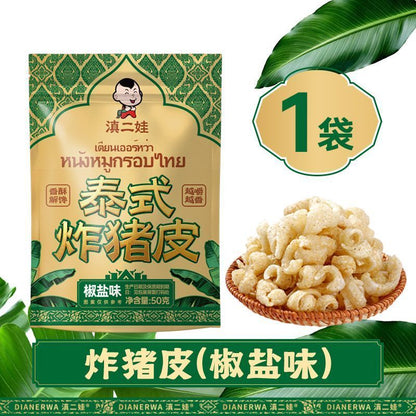 [新货亏本冲销量] 滇二娃 泰式炸猪皮 麻辣 椒盐味 即食酥脆高蛋白零食小吃 DianErWa Thai Fried Pork Skin Snack Crispy & Spicy (50g)