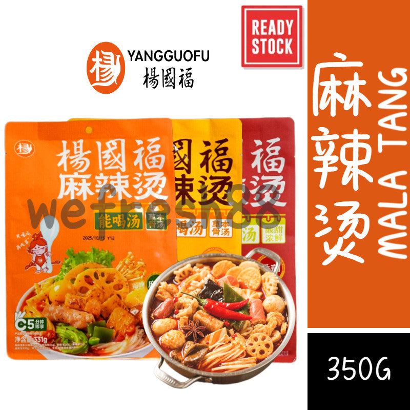 [新货亏本冲销量] 杨国福 麻辣烫 麻辣面 麻辣粉 番茄粉 门店同款即食袋装 宵夜首选 YangGuoFu Instant Mala Tang Tomato Noodle Soup Pack (350g)