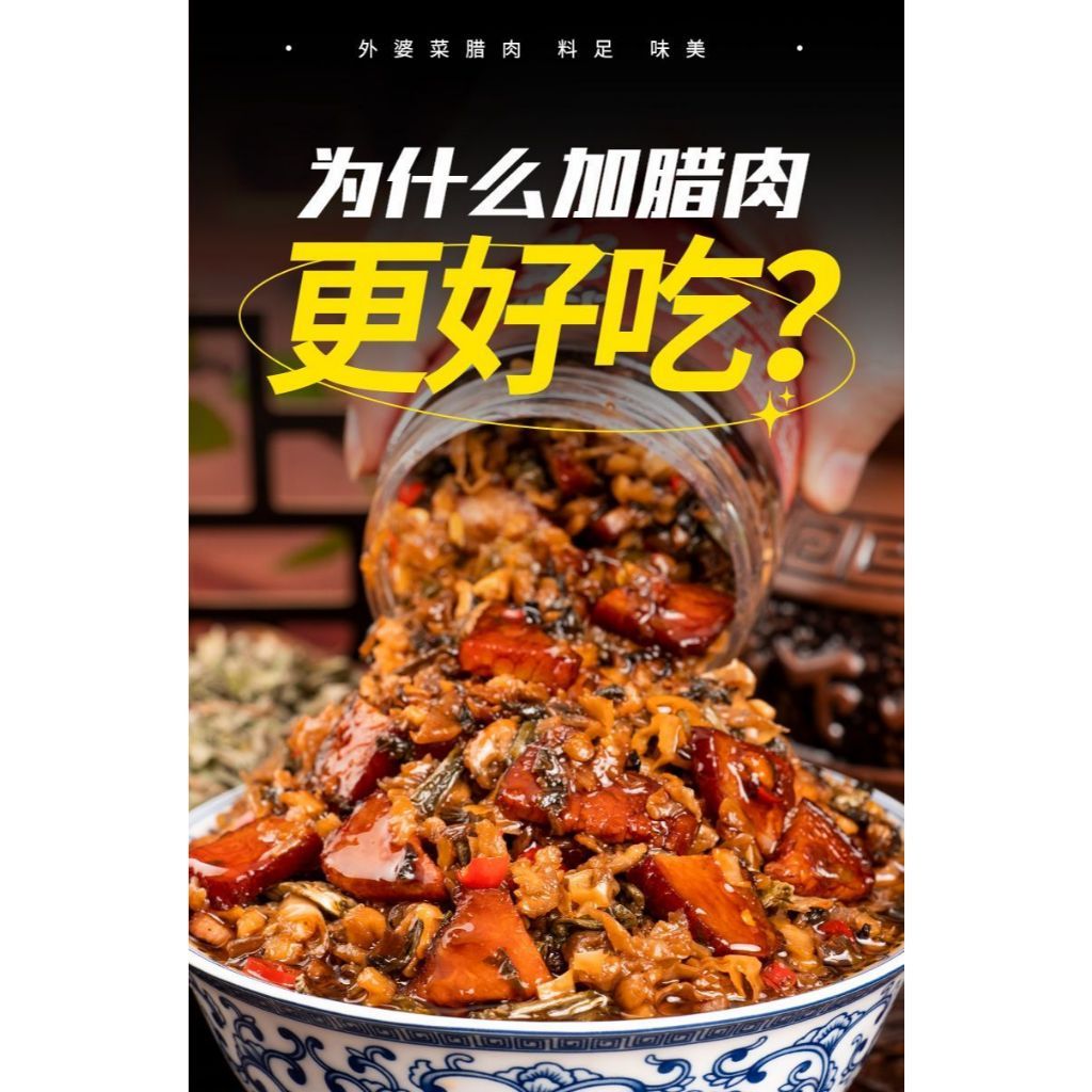 【新货亏本冲销量】小湘好 外婆菜腊肉 香辣火焙鱼 湖南特产 梅干菜萝卜干 咸香下饭菜 即食熟食零食 Braised Preserved Vegetable with Bacon (280g)