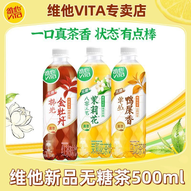 [新货亏卖冲销量] 维他 无糖真茶 茉莉花茶 金牡丹红茶 鸭屎香茶 饮料 清爽0负担 瓶装即饮茶 Sugar Free Tea Drink (500ml)