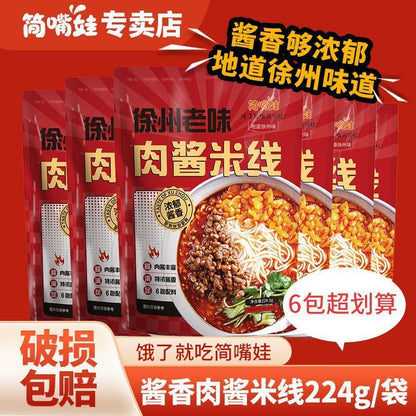 [新货亏卖冲销量] 徐州老味 肉酱米线 正宗方便速食面 家庭夜宵 正餐 懒人拌面 Xuzhou Style Meat Sauce Noodles (224g)