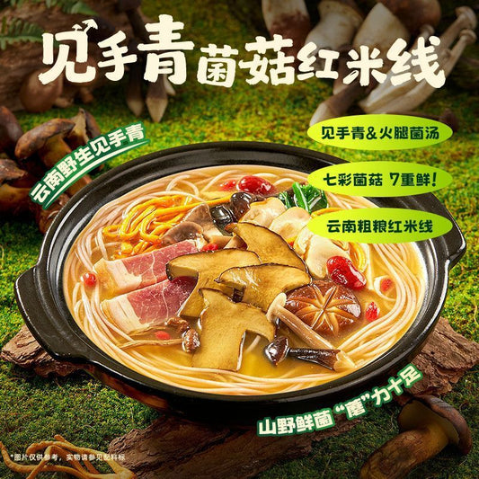 [新货亏卖冲销量] 渣渣灰 见手青菌菇红米线 云南风味 懒人速食 早餐 宵夜 方便米线 Mushroom Rice Noodles Yunnan Style (240g)