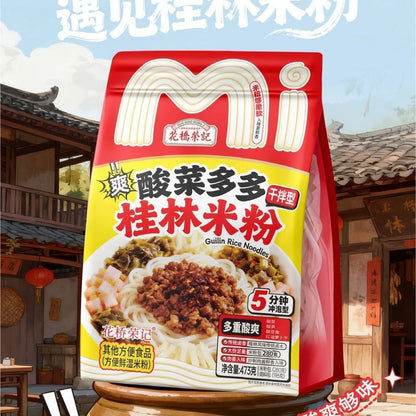 [新货亏卖冲销量] 花桥荣记 广西桂林米粉 正宗 方便速食 免煮米线 冲泡拌粉粉丝 早餐夜宵 Guilin Rice Noodles Instant Mix (350-500g)