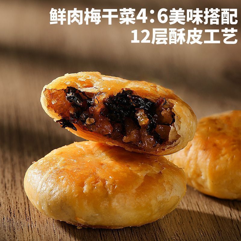 [新货亏卖冲销量] 德辉 梅干菜肉 薄酥饼 浙江特产 网红糕点 早餐充饥 休闲零食小吃 Crispy Preserved Vegetable Pork Pastry (40g)