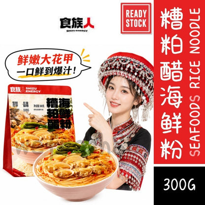 [新货亏卖冲销量] 食族人 糟粕醋海鲜粉 海南酸辣海鲜粉 夜宵 冲泡速食 学生宿舍 米线 Fermented Seafood Rice Noodles (300g)