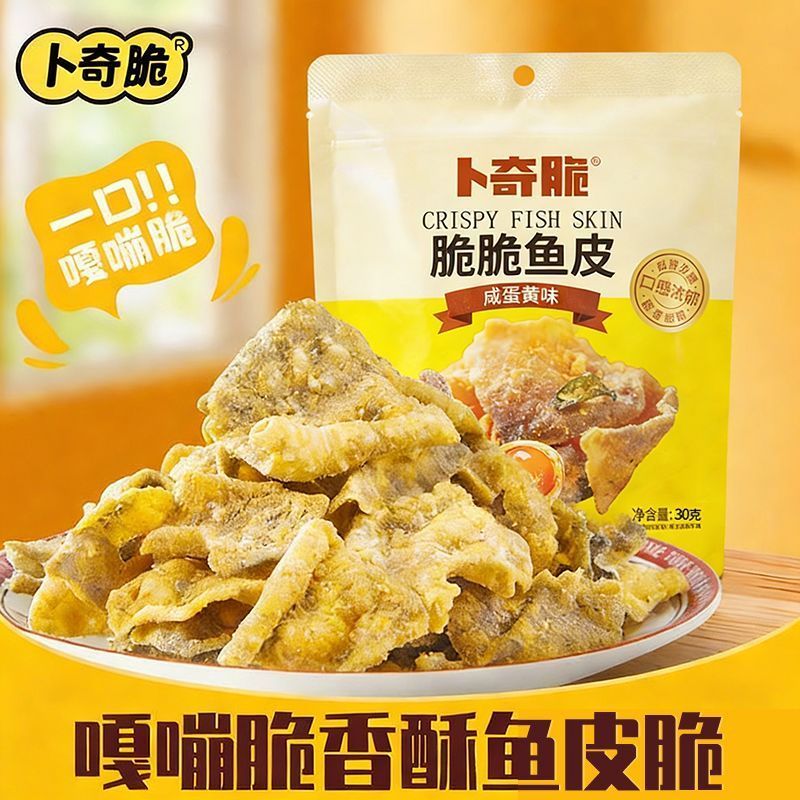 [新货亏卖冲销量] 卜奇脆 香酥鱼皮 巴沙鱼皮 川香麻辣 咸蛋黄味 酥脆 网红追剧 解馋 休闲零食 Salted Egg Fish Skin Snack (30g)
