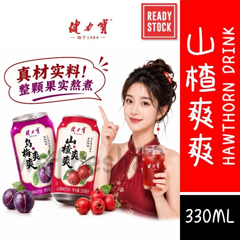 [新货亏卖冲销量] 健力宝 爽爽山楂 乌梅味汽水 酸甜解腻 气泡饮料新品 Hawthorn & Plum Soda Drink (330ml)