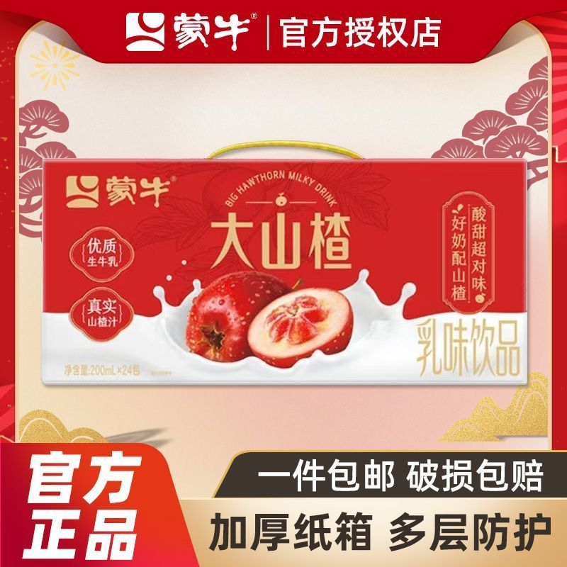 [新货亏卖冲销量] 蒙牛 大山楂牛奶 饮品 红枣山楂 营养早餐奶 酸甜乳饮料 Hawthorn Milk Drink (200ml)