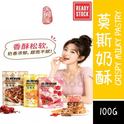 [新货亏卖冲销量] 天兴隆 莫斯奶酥 肉松 巧克力 五红味糕点 雪花酥 下午茶 独立包装 休闲零食 Snowflake Crispy Milky Pastry (100g)
