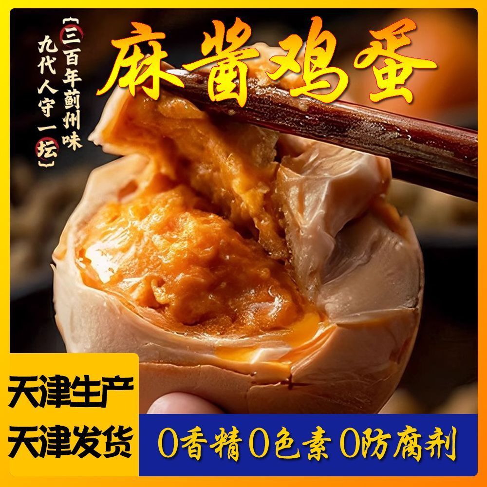 [新货亏卖冲销量] 正宗麻酱鸡蛋 麻辣酱香 即食卤蛋 休闲零食 下饭菜小吃 Sesame Sauce Flavored Egg (1s)