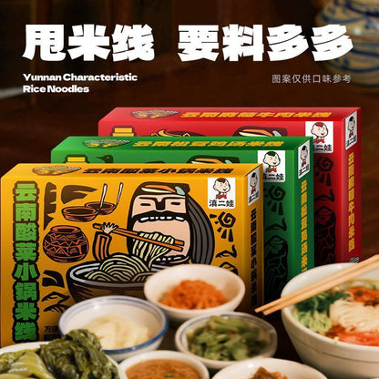 [新货亏卖冲销量] 滇二娃 云南麻辣牛肉米线 酸菜小锅米线 香茅草红酸汤米线 速食米线 Yunnan Rice Noodles (270g)