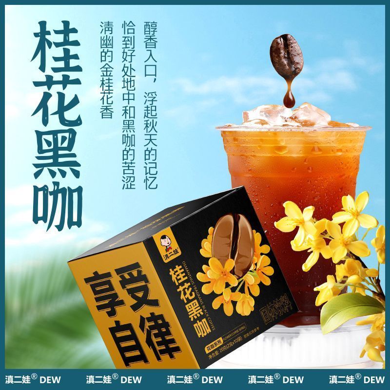 [新货亏卖冲销量] 滇二娃 花香黑咖 洛神玫瑰 桂花菊花 茉莉风味 黑咖啡 轻养生冲饮 Floral Black Coffee (20g)