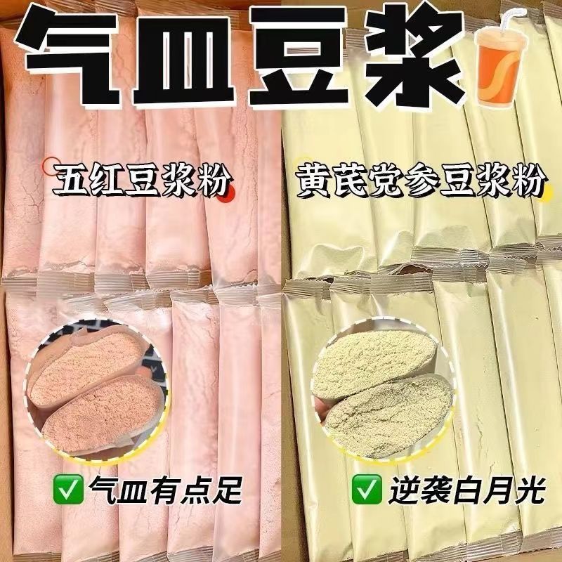 [新货亏卖冲销量]  九济堂 五红豆浆粉 五黑豆浆粉 黄芪豆浆粉 五红杏仁七白饮 冲泡早餐代餐谷物饮品 Instant Soy Milk & Grain Drink (20g*16s)