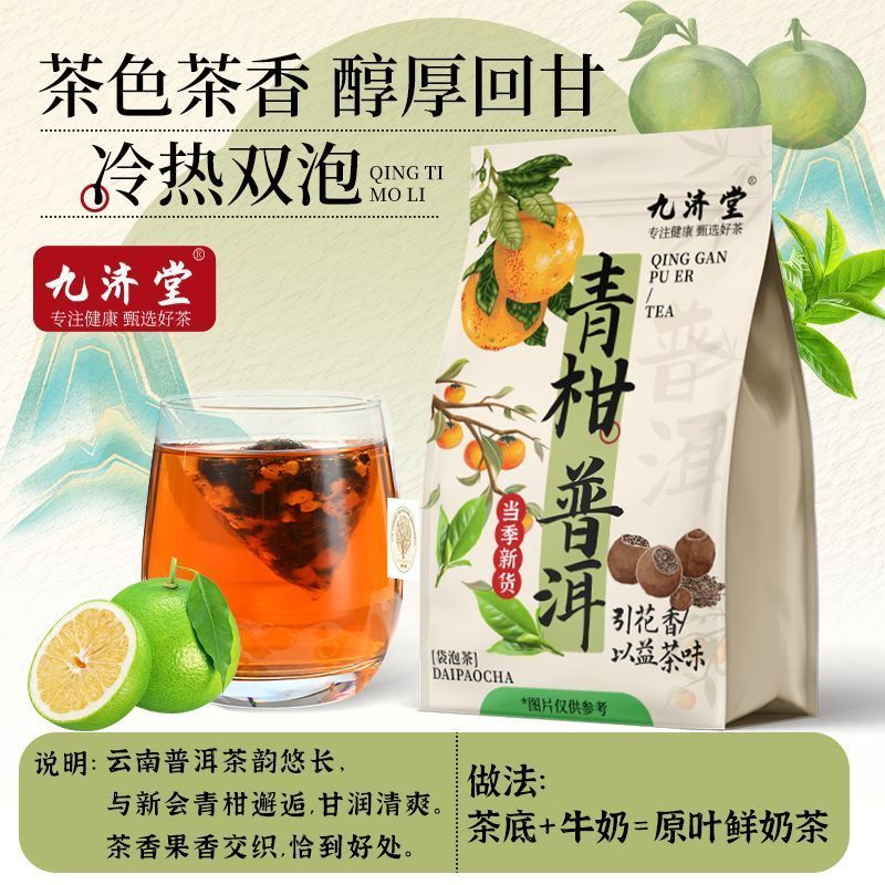 [新货亏卖冲销量]  九济堂 冷泡茶系列 茉莉绿茶 青柑普洱 玫瑰普洱 蜜桃乌龙 桂花乌龙 茶包果茶饮 Cold Brew Tea Bags (3g×15s)