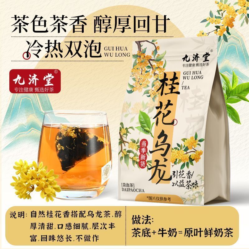 [新货亏卖冲销量]  九济堂 冷泡茶系列 茉莉绿茶 青柑普洱 玫瑰普洱 蜜桃乌龙 桂花乌龙 茶包果茶饮 Cold Brew Tea Bags (3g×15s)