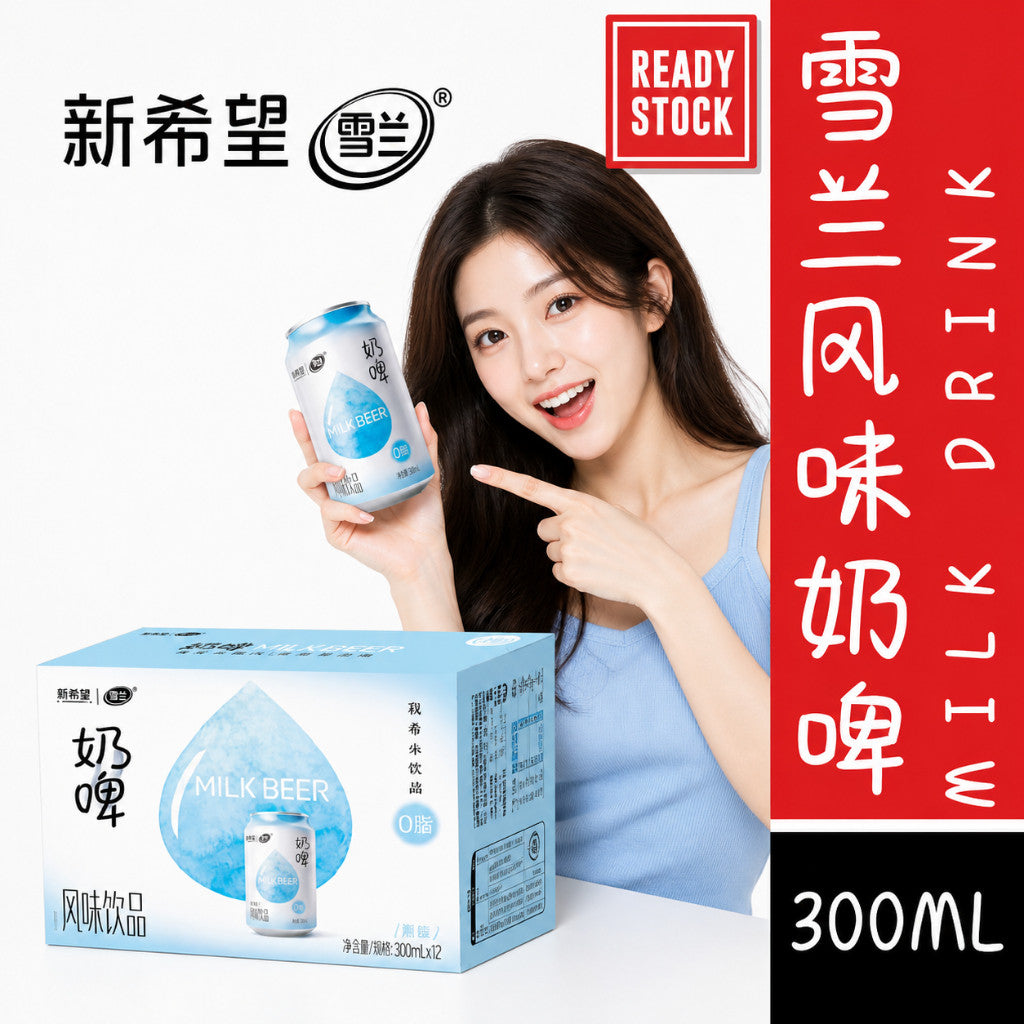 [新货亏本冲销量] 新希望 雪兰风味奶啤 0脂 网红饮料 New Hope Milk Beer Drink Zero Fat Beverage（300ml）