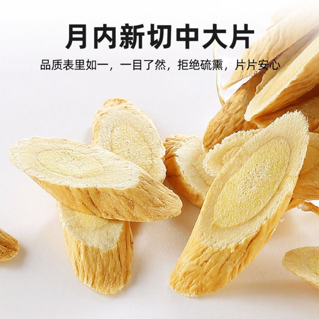 [新货亏卖冲销量] 杞里香 黄芪 岷县黄芪片 新货黄芪干片 泡水 煲汤 泡茶 养生食材 Astragalus Root Slices (250g)