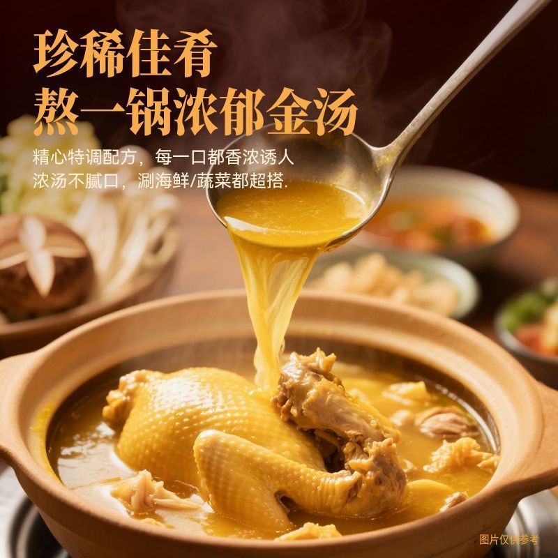 [新货亏卖冲销量] 海底捞 金汤花胶鸡火锅底料 浓香鸡汤火锅汤底 家用火锅 煲汤调味 Golden Fish Maw Chicken Soup Base (200g)