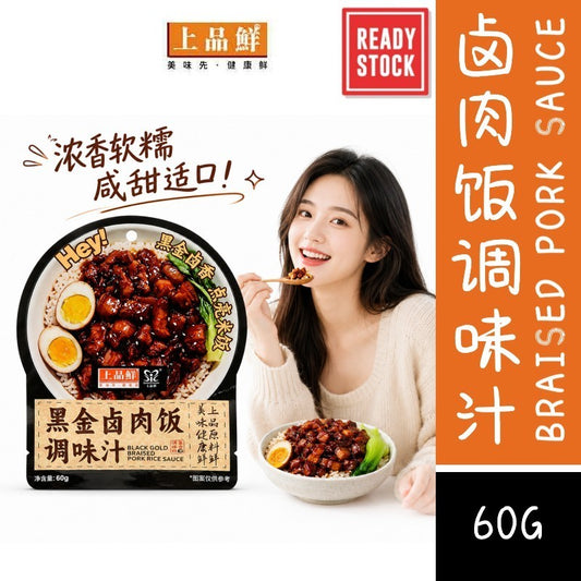 [新货亏卖冲销量] 上品鲜 黑金卤肉饭调味汁 台式卤肉酱包 拌饭卤肉家用速食调味 Braised Pork Rice Sauce (60g)