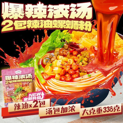 [新货亏卖冲销量] 只投螺碗 爆辣浓汤螺蛳粉 柳州风味 方便速食米粉 爆辣酸臭 螺狮粉 Spicy Snail Rice Noodles (338g)