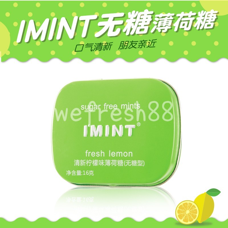 [新货亏本冲销量] IMINT 无糖薄荷糖 多果味无糖薄荷糖 水果味薄荷糖 接吻口香糖 清凉润喉糖 清新口气糖 imint 润喉糖 I'MINT Sugar Free Fruity Peppermint Candy (16g)