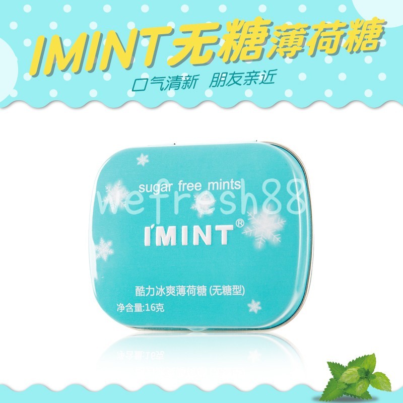 [新货亏本冲销量] IMINT 无糖薄荷糖 多果味无糖薄荷糖 水果味薄荷糖 接吻口香糖 清凉润喉糖 清新口气糖 imint 润喉糖 I'MINT Sugar Free Fruity Peppermint Candy (16g)