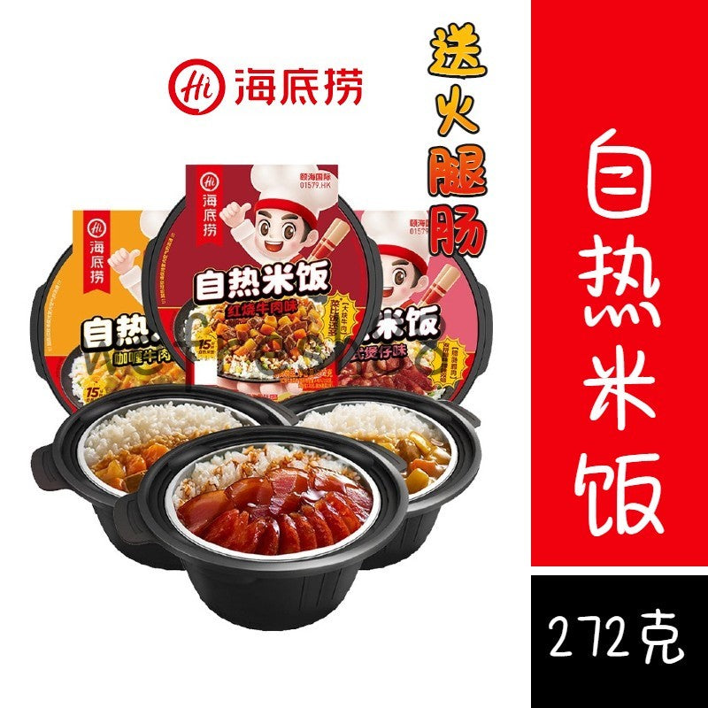 [新货亏本冲销量] 海底捞自热米饭 红烧牛肉味 咖喱牛肉味 广式煲仔饭 红烧牛肉拌饭 瑶柱香菇拌饭 白辣椒牛肉拌饭  HaiDiLao Self Heating Instant Rice (128g - 272g