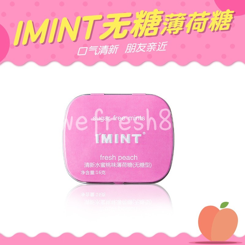 [新货亏本冲销量] IMINT 无糖薄荷糖 多果味无糖薄荷糖 水果味薄荷糖 接吻口香糖 清凉润喉糖 清新口气糖 imint 润喉糖 I'MINT Sugar Free Fruity Peppermint Candy (16g)