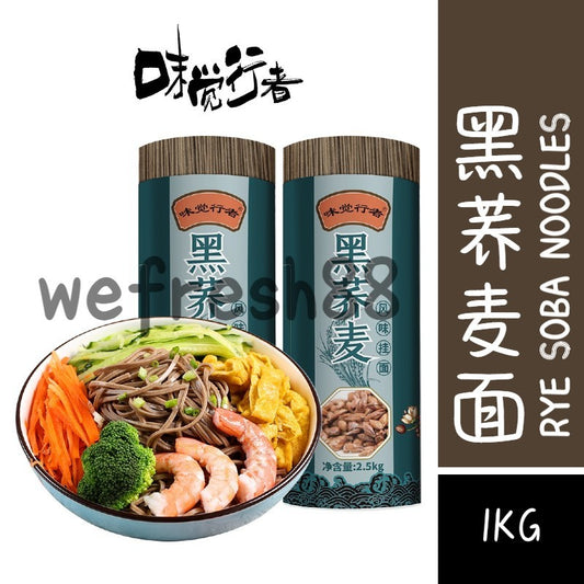 [新货亏本冲销量] 味觉行者 黑荞麦面 荞麦面 花色挂面 50%黑荞麦 0糖0脂肪0钠 健康代餐减肥面 WeiJueXingZhe Dark Buckwheat Rye Soba Noodbles (1Kg)
