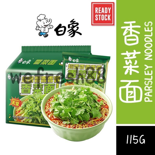 [新货亏本冲销量] 白象 香菜面 辣牛肉汤底 香菜拌面 折耳根拌面 BaiXiang Parsley Noodles (115g)