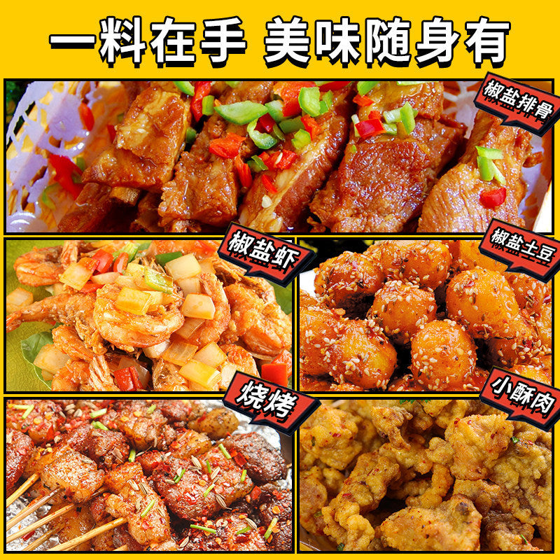 [新货亏本冲销量] 洽食鲜 蒜香椒盐粉 藤椒椒盐粉 燕一一  椒盐皮皮虾调料 QiaShiXian  Garlic Pretzel Pepper Salt Powder (300g)
