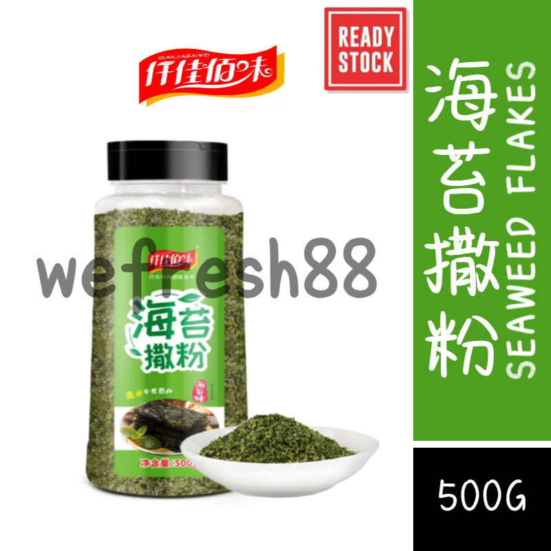 [新货亏本冲销量] 仟佳佰味 海苔撒粉 商用油炸 小吃撒粉 家用海苔 鸡排撒料 海苔粉  Seaweed Powder Seasoning Seaweed Flakes Serbuk Rumpai Laut (50g/500g)