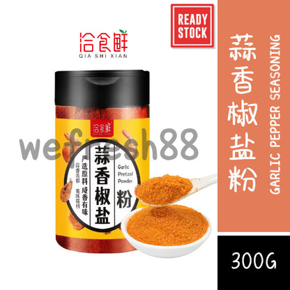 [新货亏本冲销量] 洽食鲜 蒜香椒盐粉 藤椒椒盐粉 燕一一  椒盐皮皮虾调料 QiaShiXian  Garlic Pretzel Pepper Salt Powder (300g)